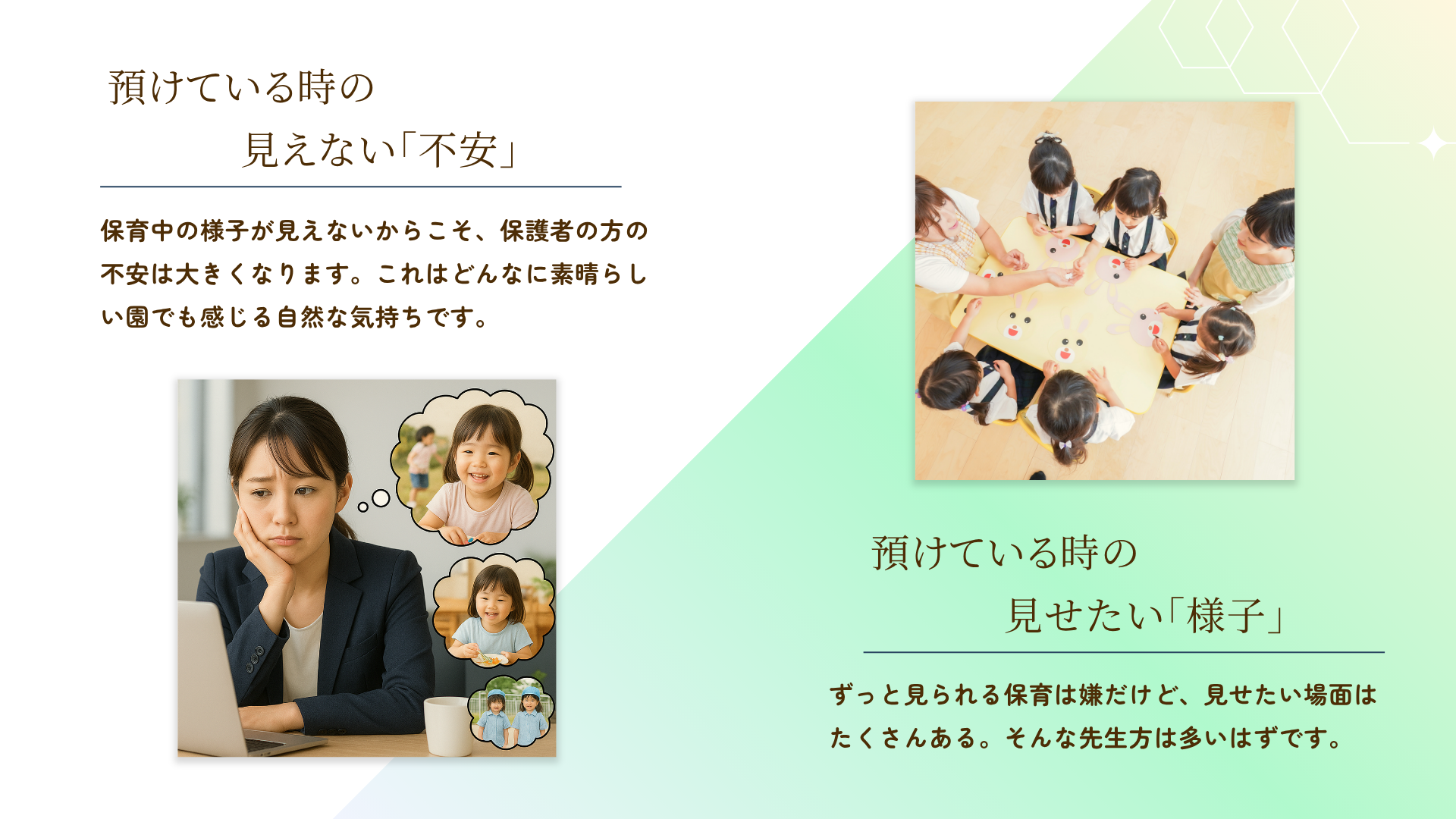 子どもを持つ保護者と、先生方の気持ち