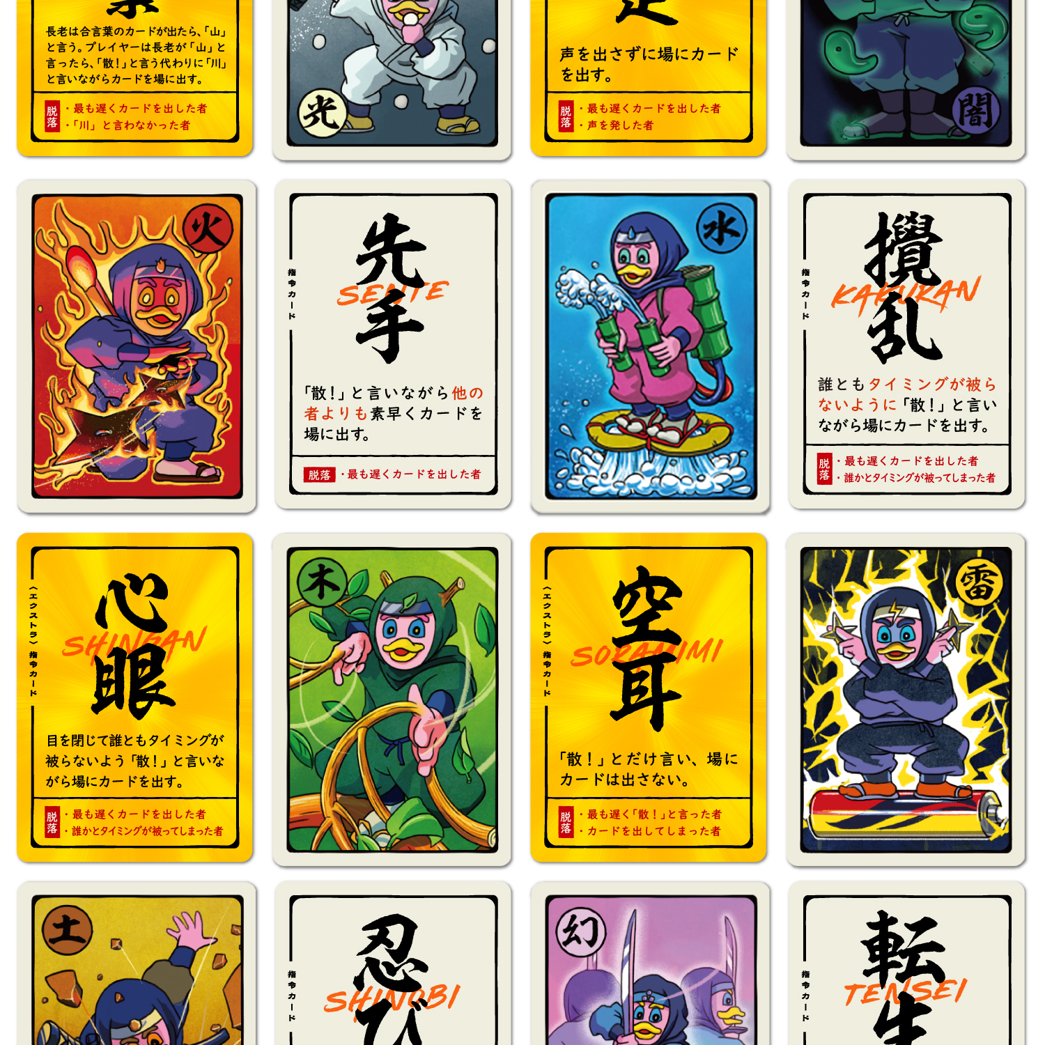 忍者ゲーム_カード