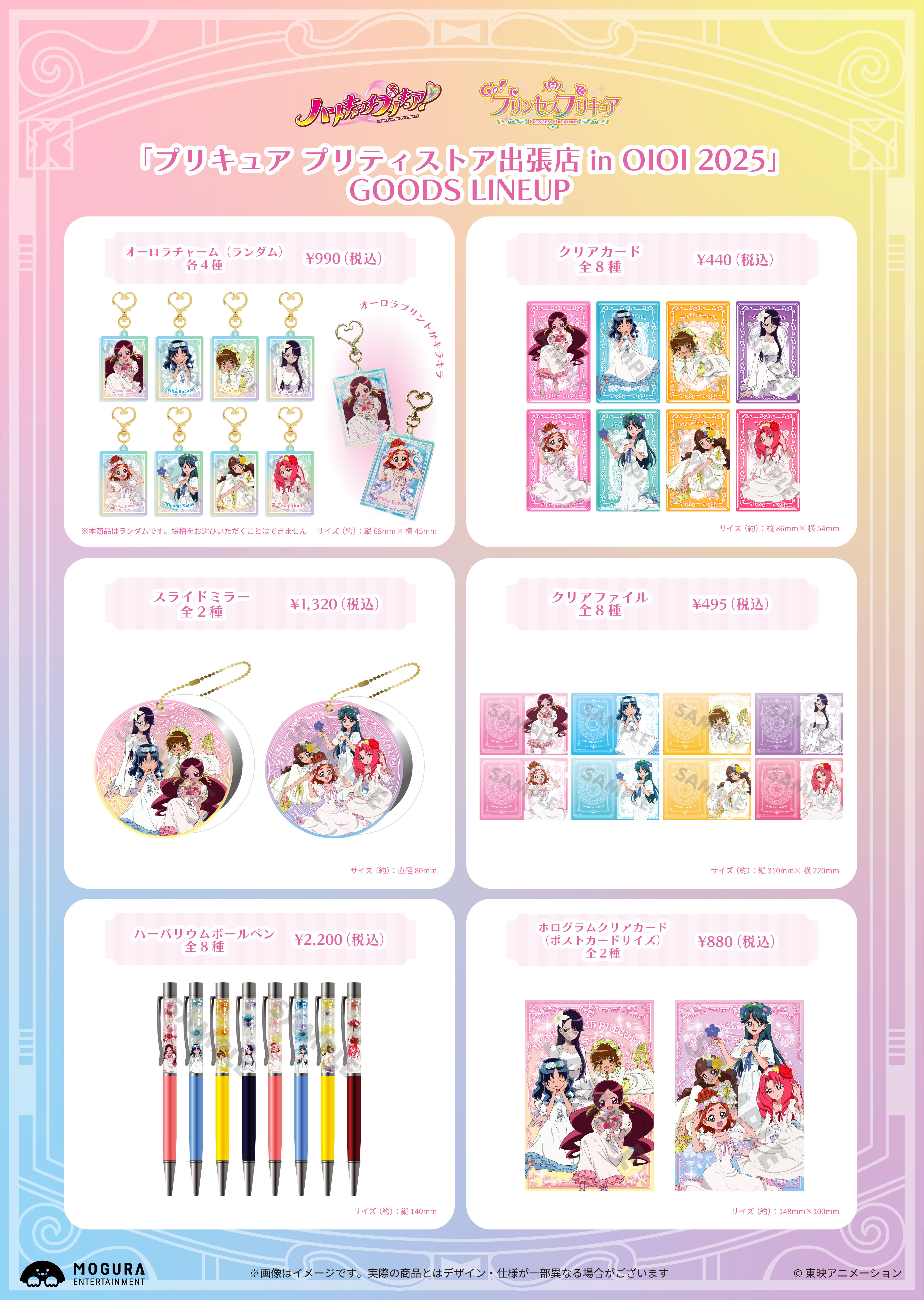 プリキュアグッズ