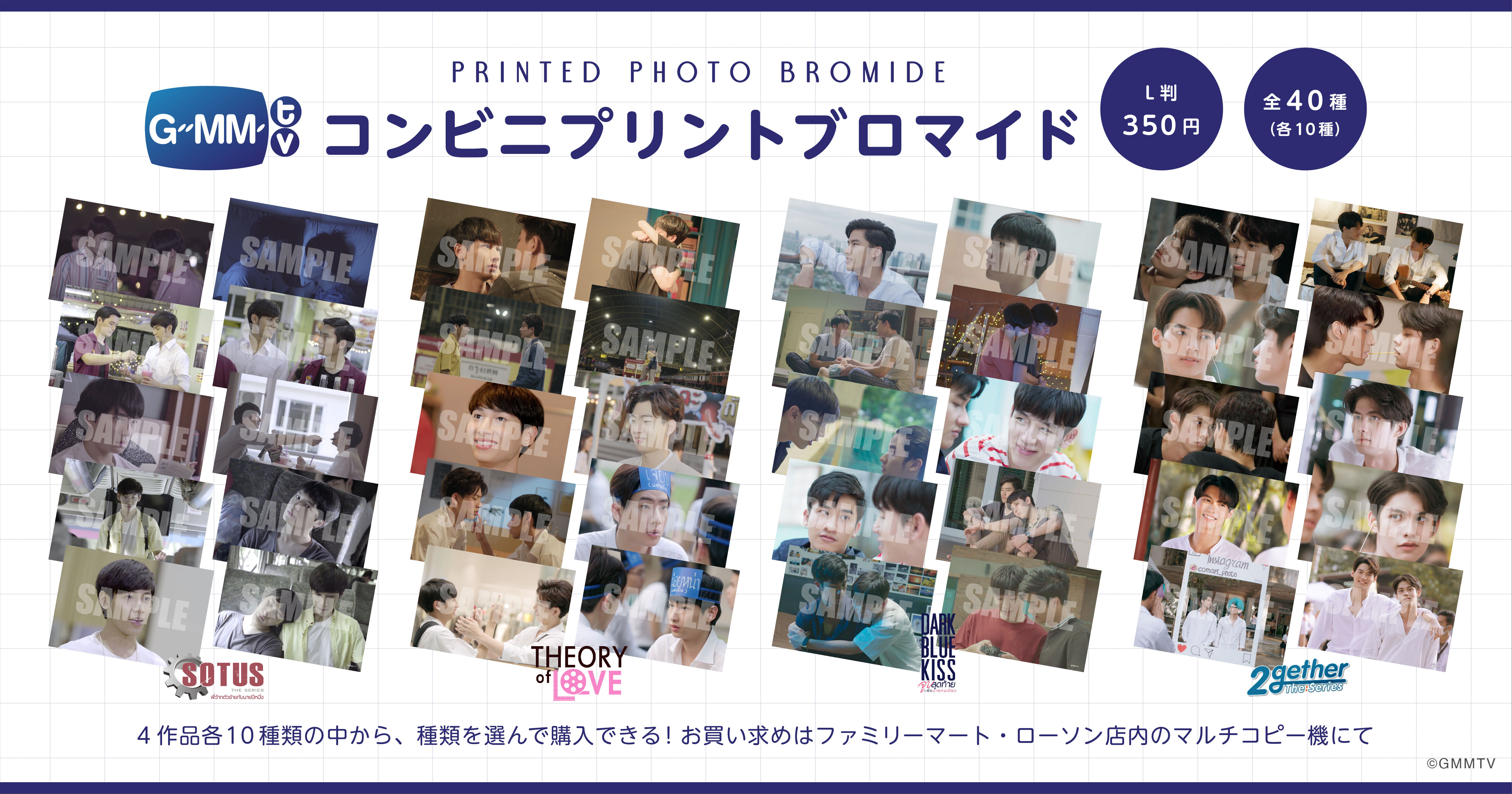 gmmtv_bromide_lineup