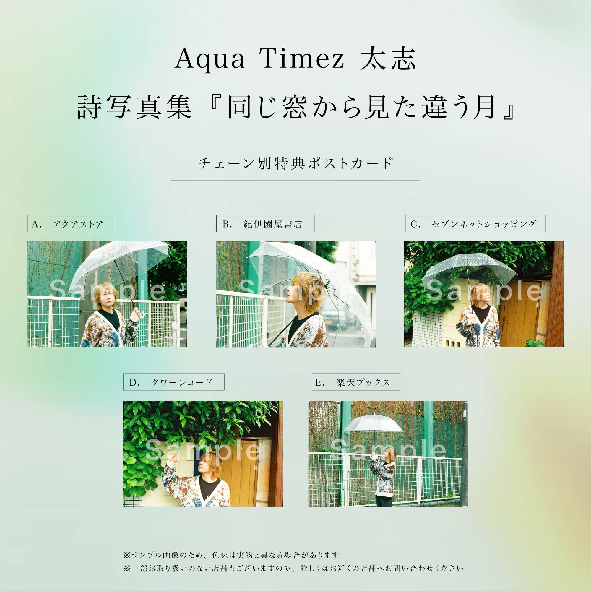 Aqua Timez 太志が詩を紡ぎ、川島小鳥が撮影した詩写真集 『同じ窓から 