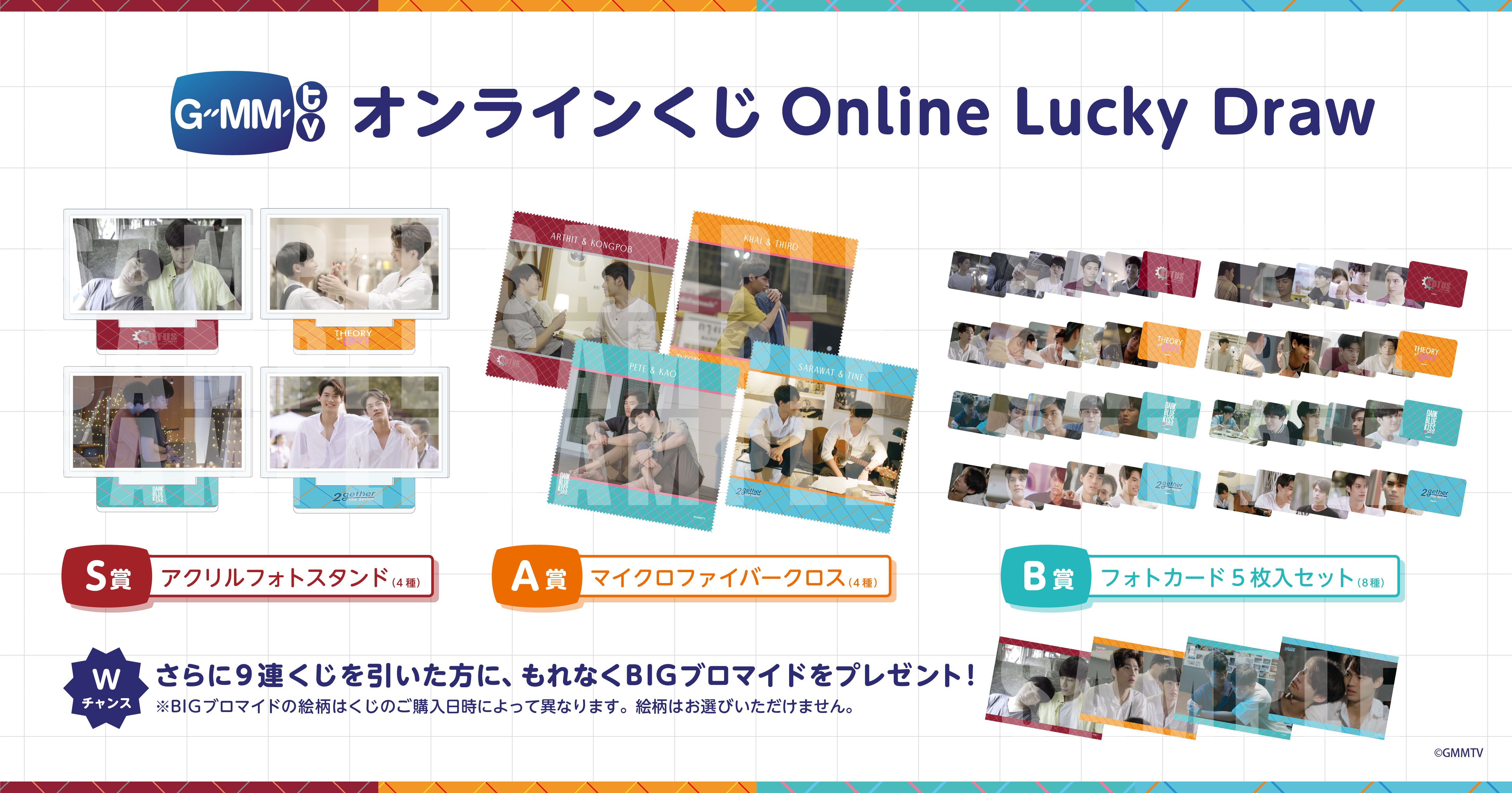 gmmtv_gacha_lineup