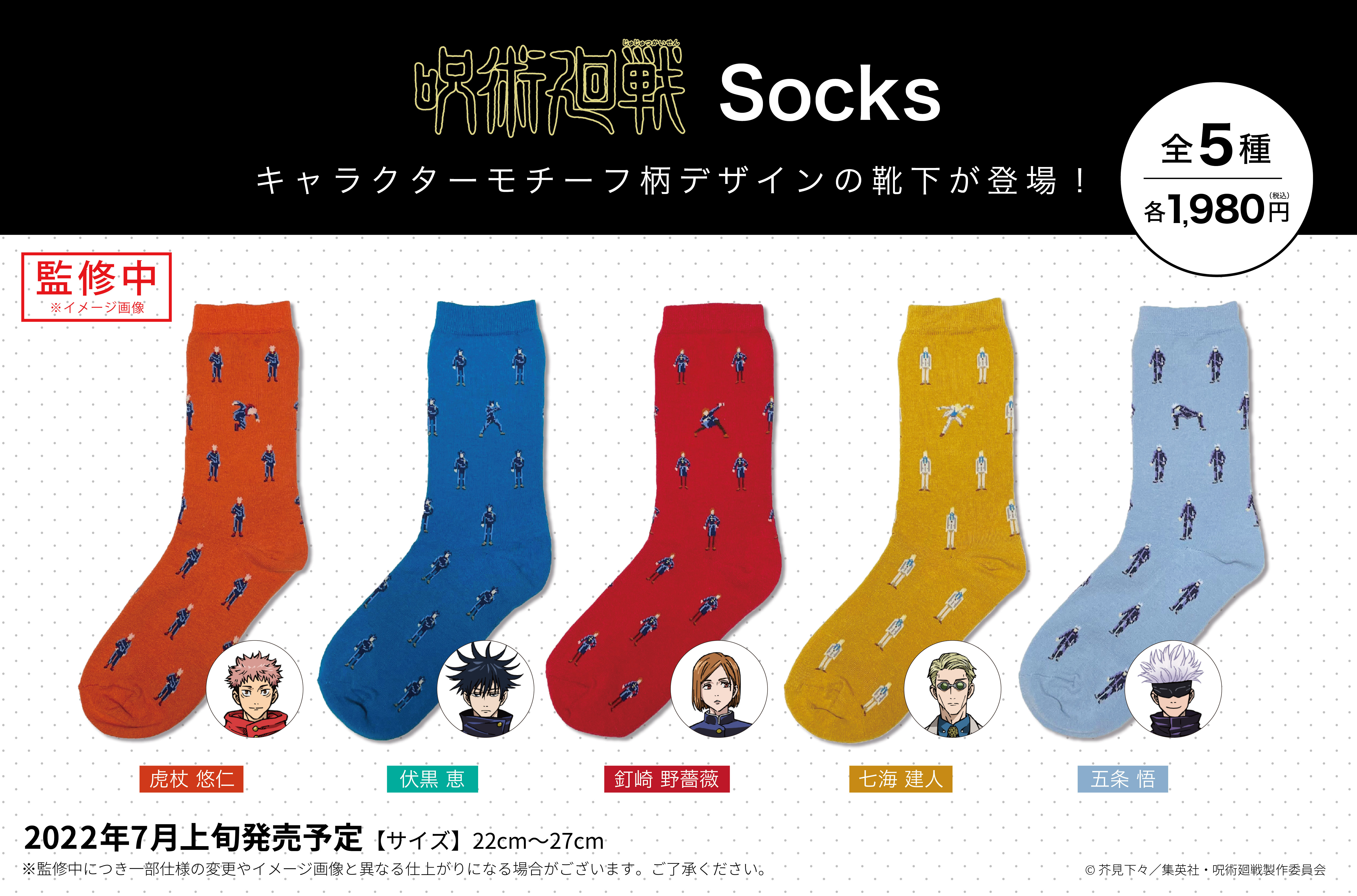 220126 JK socks POP