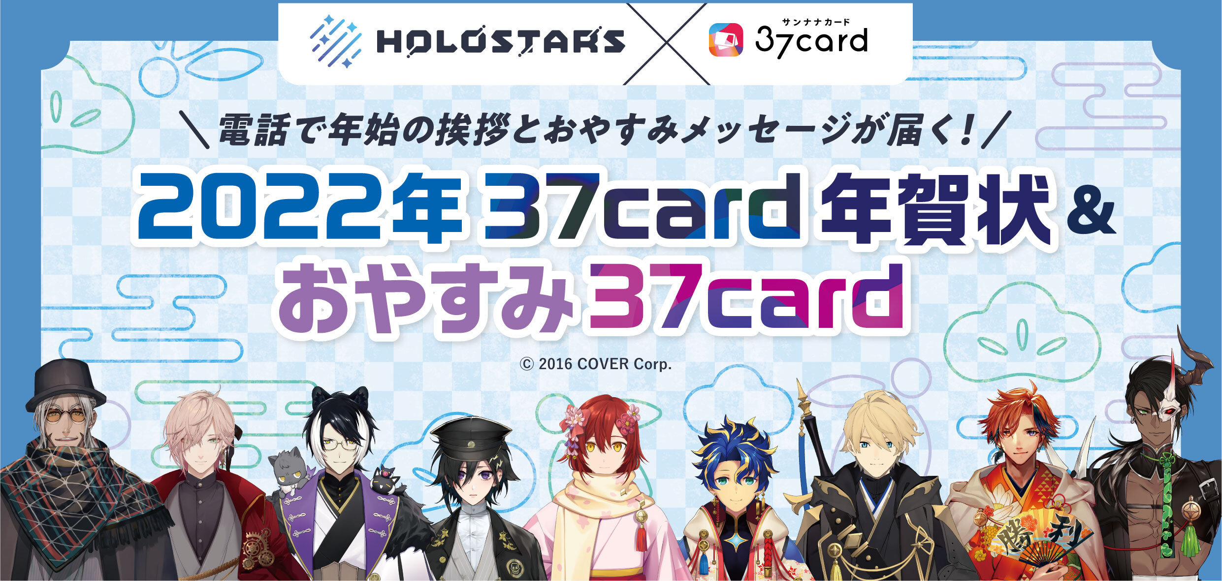 ホロスターズ2022年37card年賀状＆おやすみ37card発売！ | 株式会社