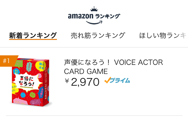 声優になろう＿Amazonランキング