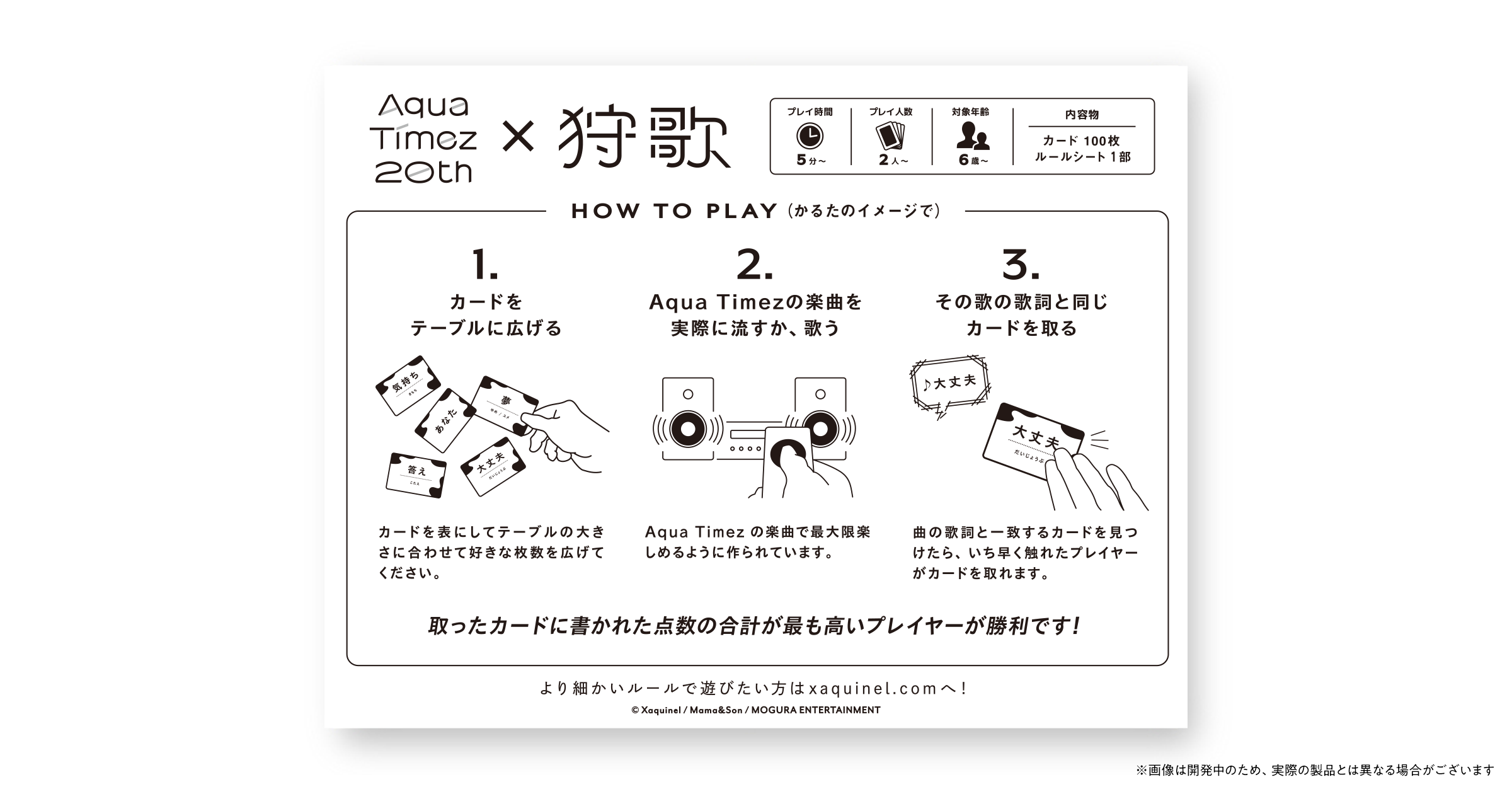 「Aqua Timez 狩歌」説明書