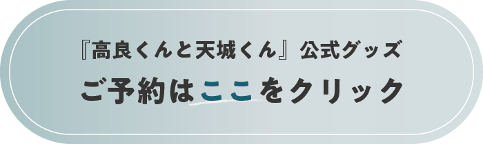 高天ボタン小