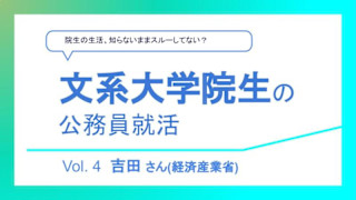 外務省 内定者に聞く 官庁訪問のリアル 霞ヶ関瓦版 Kasumi