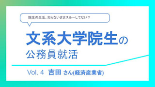 外務省 内定者に聞く 官庁訪問のリアル 霞ヶ関瓦版 Kasumi 外務省 内定者に聞く 官庁訪問のリアル 霞ヶ関瓦版 Kasumi