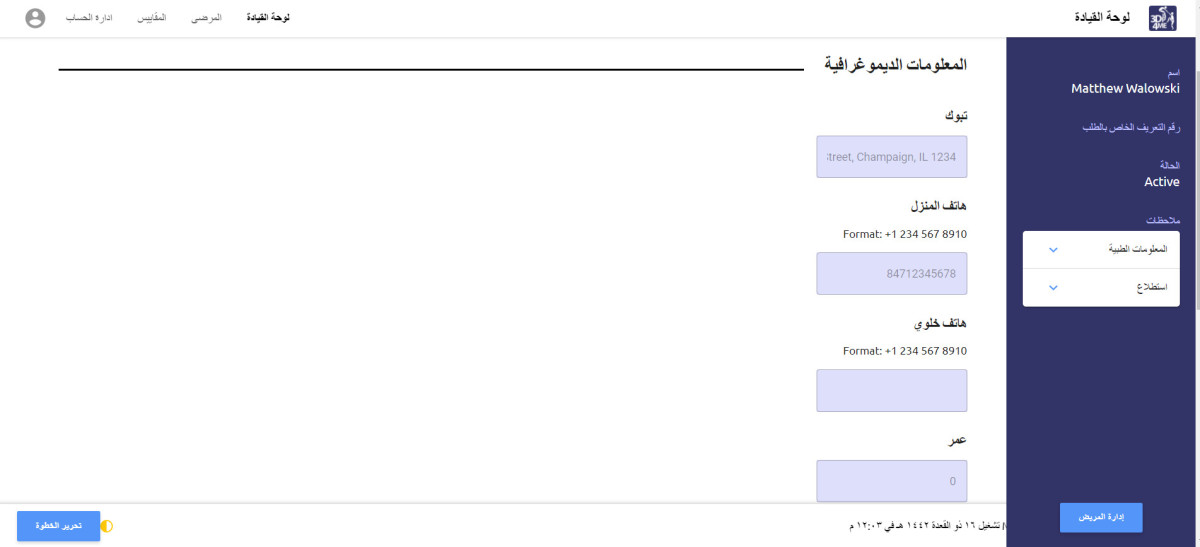 3DP4ME Arabic Support (2)