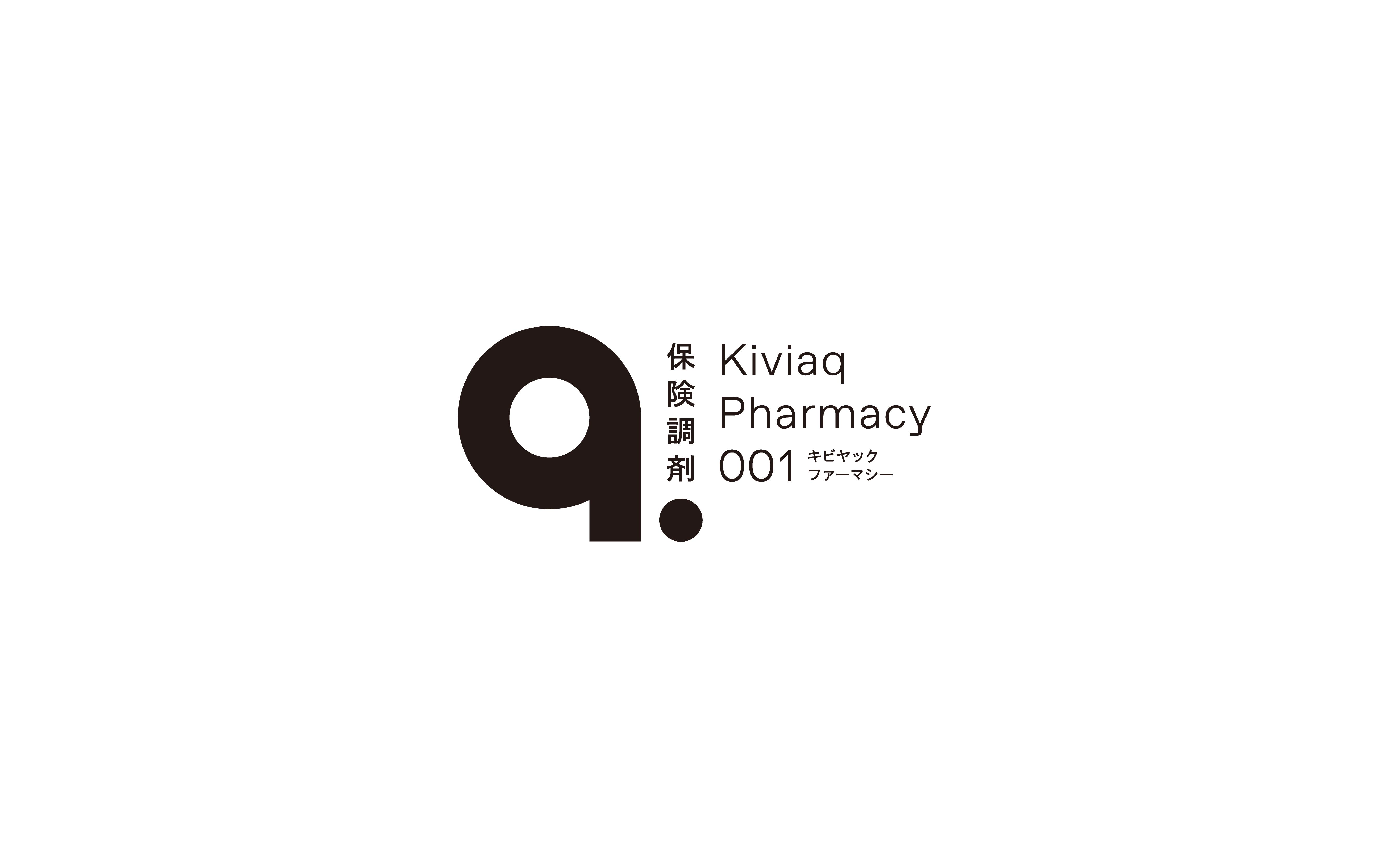 「薬局に行かなくていい未来」を実現 - 株式会社Kiviaq、LINEでお薬が届く新サービスを開始。