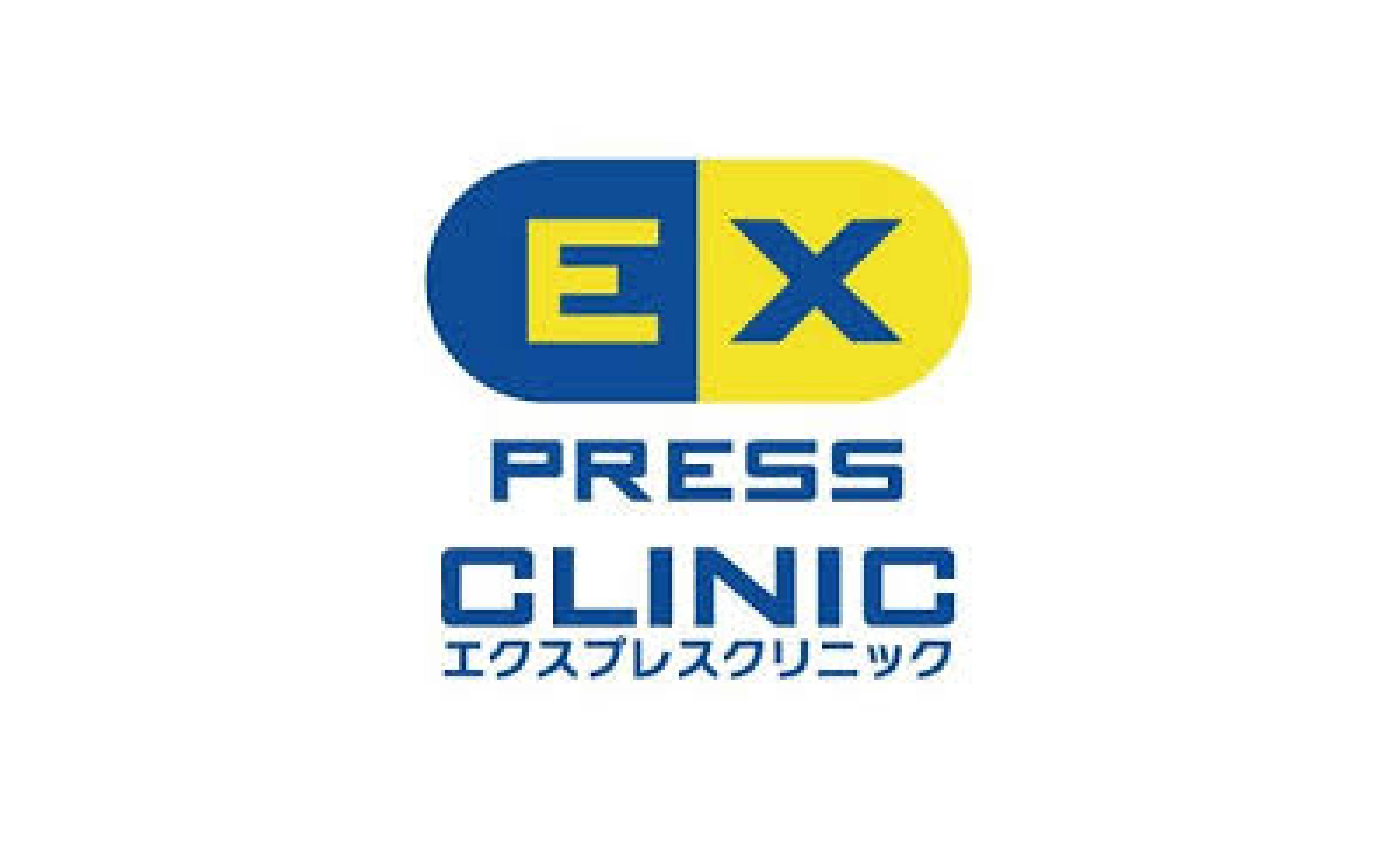 エクスプレスクリニック