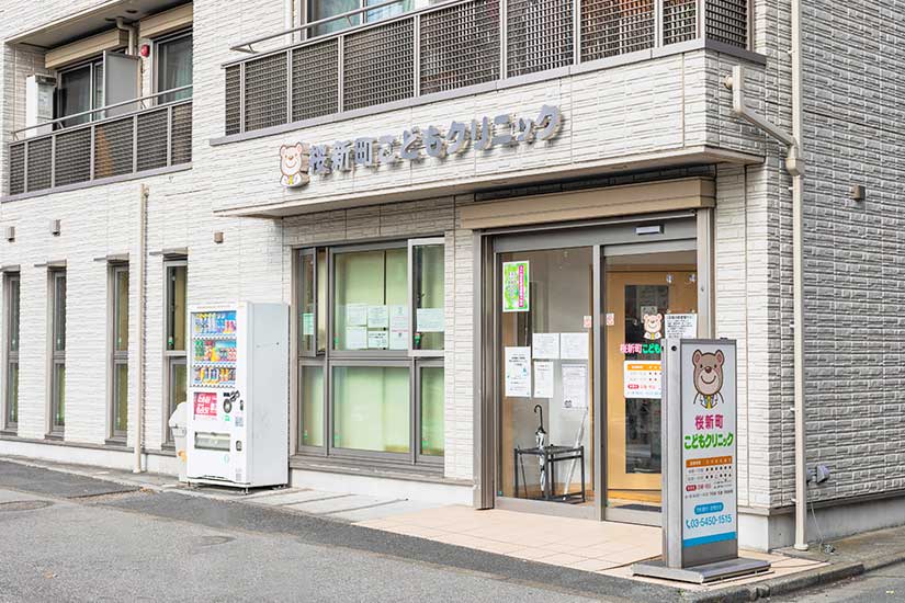 桜新町こどもクリニック