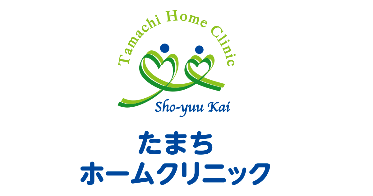 たまちホームクリニック