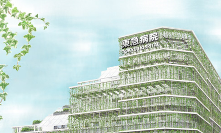 東急病院