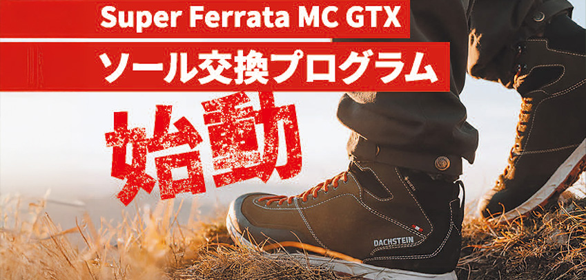 ダハシュタイン スーパーフェラータ MC GTX UK9.5 黒/オレンジ