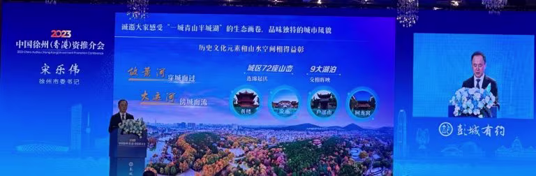 江蘇省徐州市市委書記宋樂偉引用了「故黃河穿城而過，大運河傍城而流」介紹當地的歷史文化、地理環境及最新發展 (廖錦興博士提供圖片)