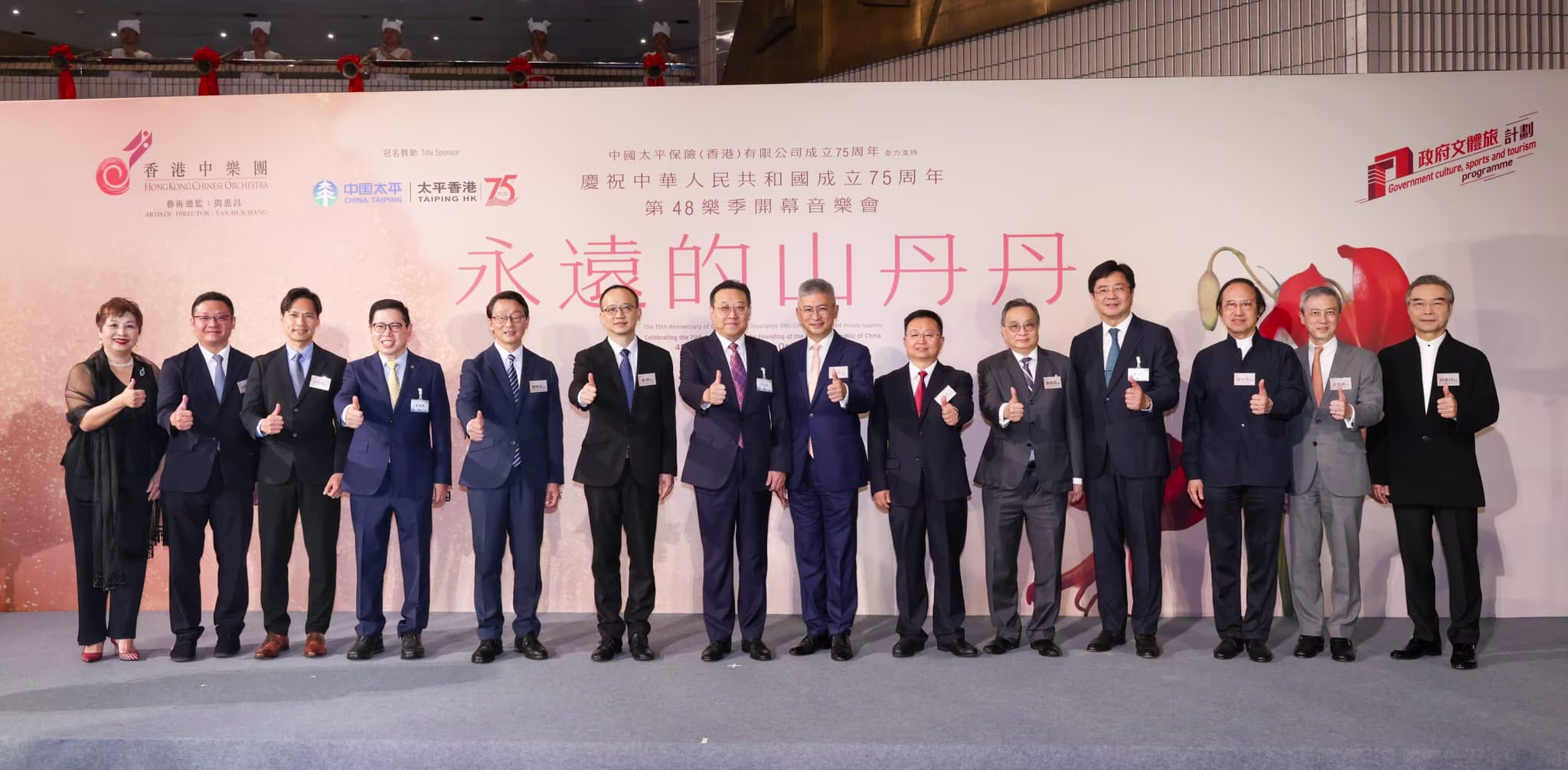 為慶祝中華人民共和國成立75周和及樂團第48樂季開幕，香港中樂團上周在尖沙咀香港文化中心舉辦「永遠的山丹丹」(Morning Star Lilies Forever)音樂會。 (廖錦興博士提供圖片)