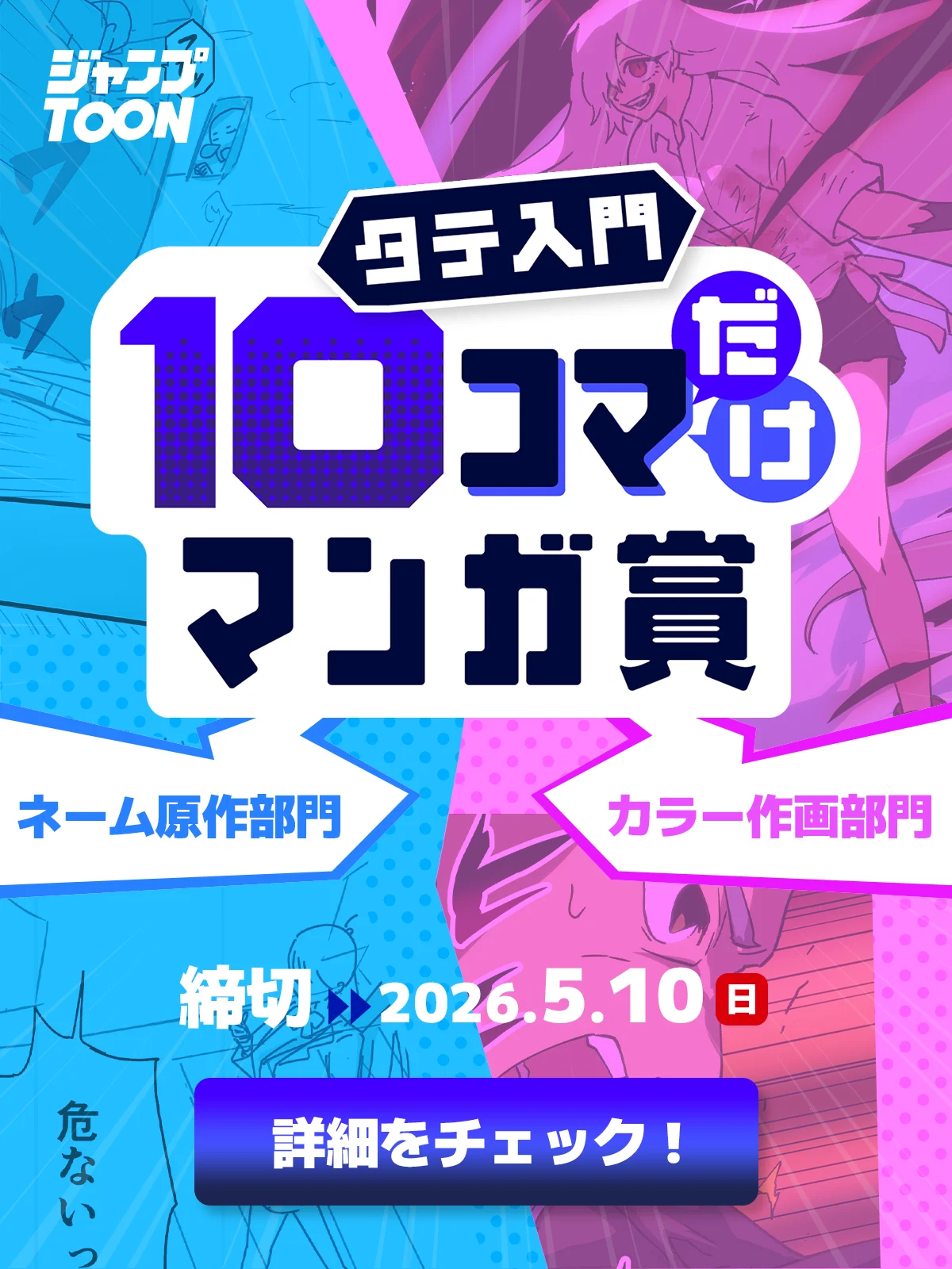 タテ入門10コマだけマンガ賞募集バナー