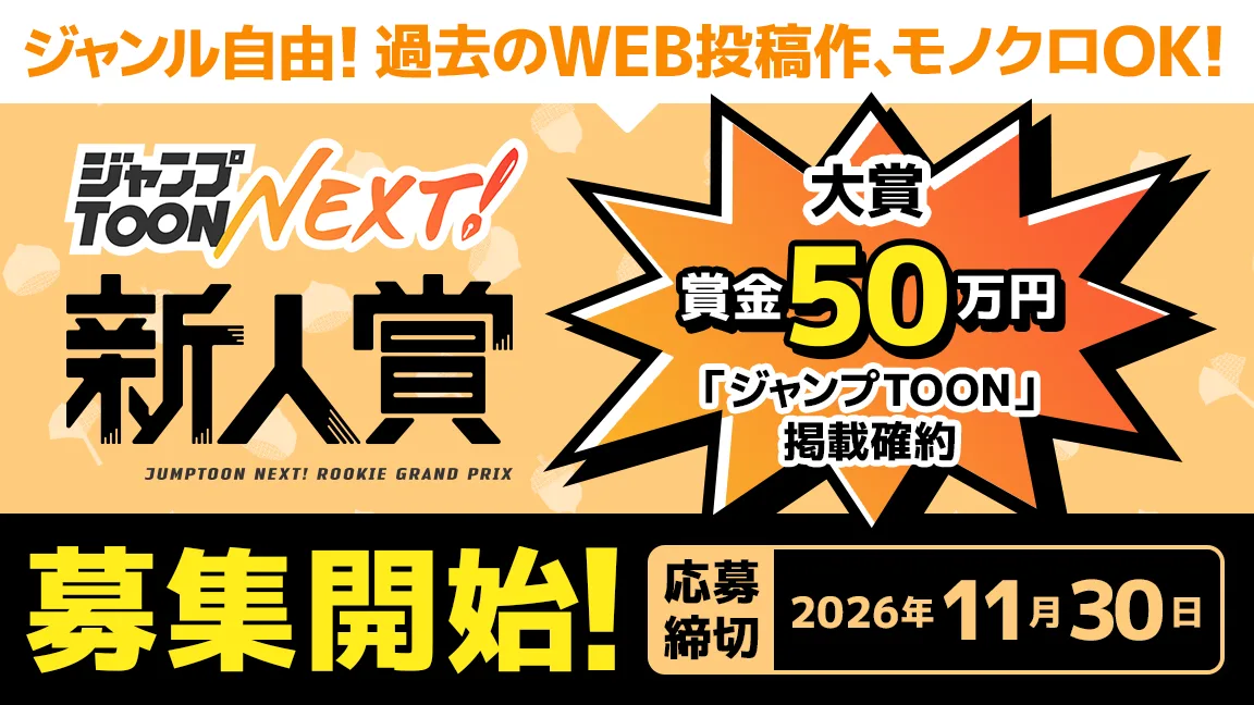 新人賞 2026年9月~2026年11月期