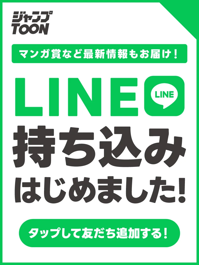 LINE持ち込み告知バナー_ビューワ下