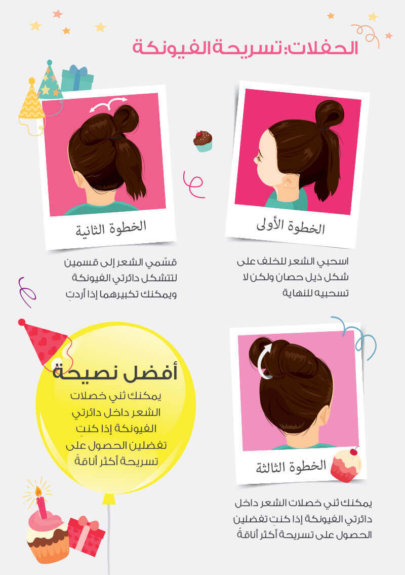 shiny-drops-hairstyle-booklet-arabic-6