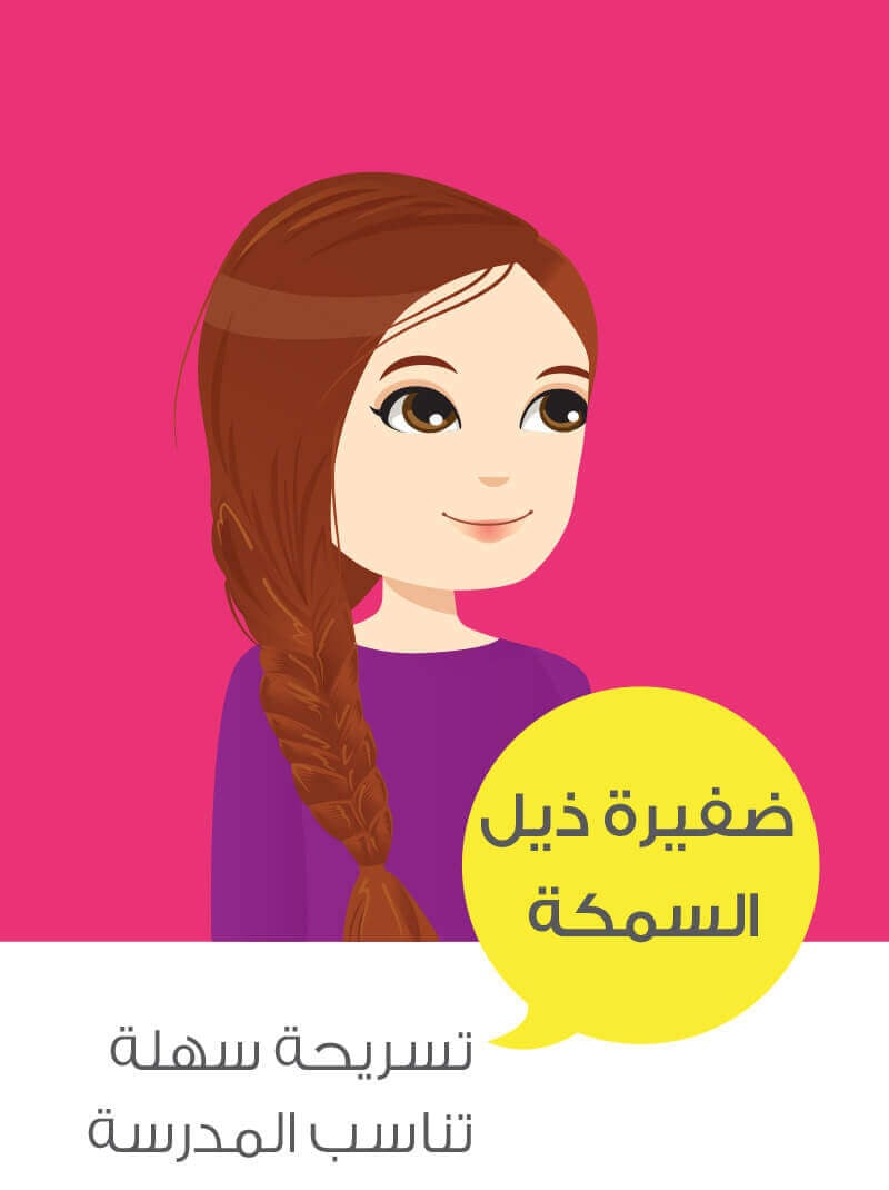 shiny-drops-hairstyle-booklet-arabic-3