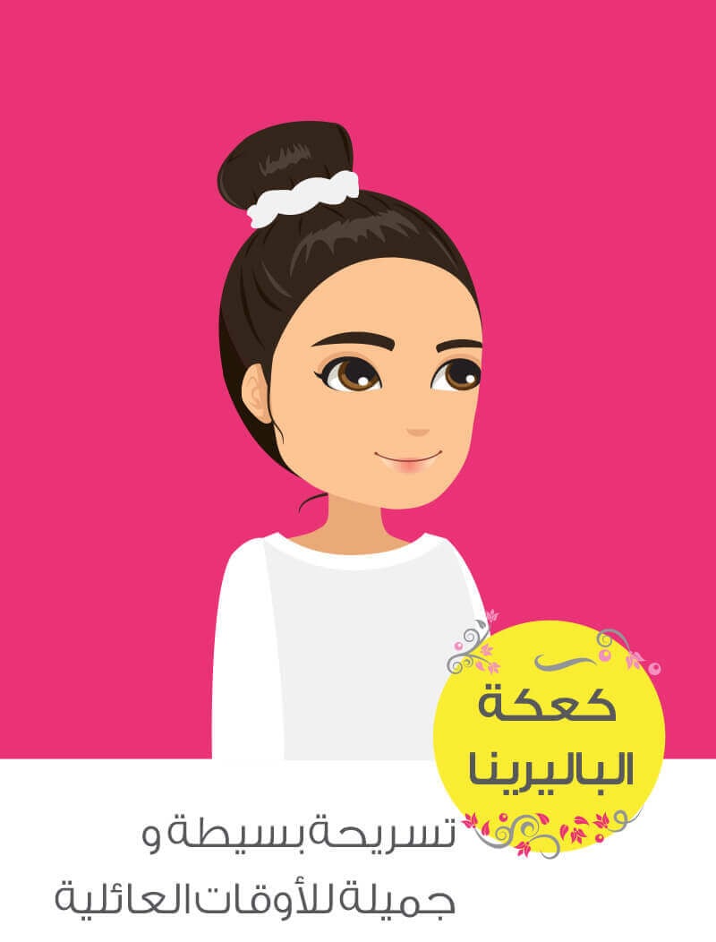 shiny-drops-hairstyle-booklet-arabic-7