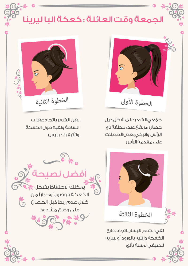 shiny-drops-hairstyle-booklet-arabic-8