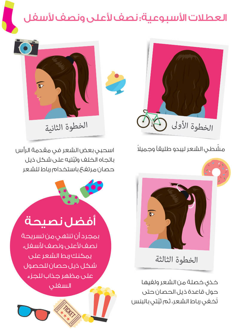 shiny-drops-hairstyle-booklet-arabic-10