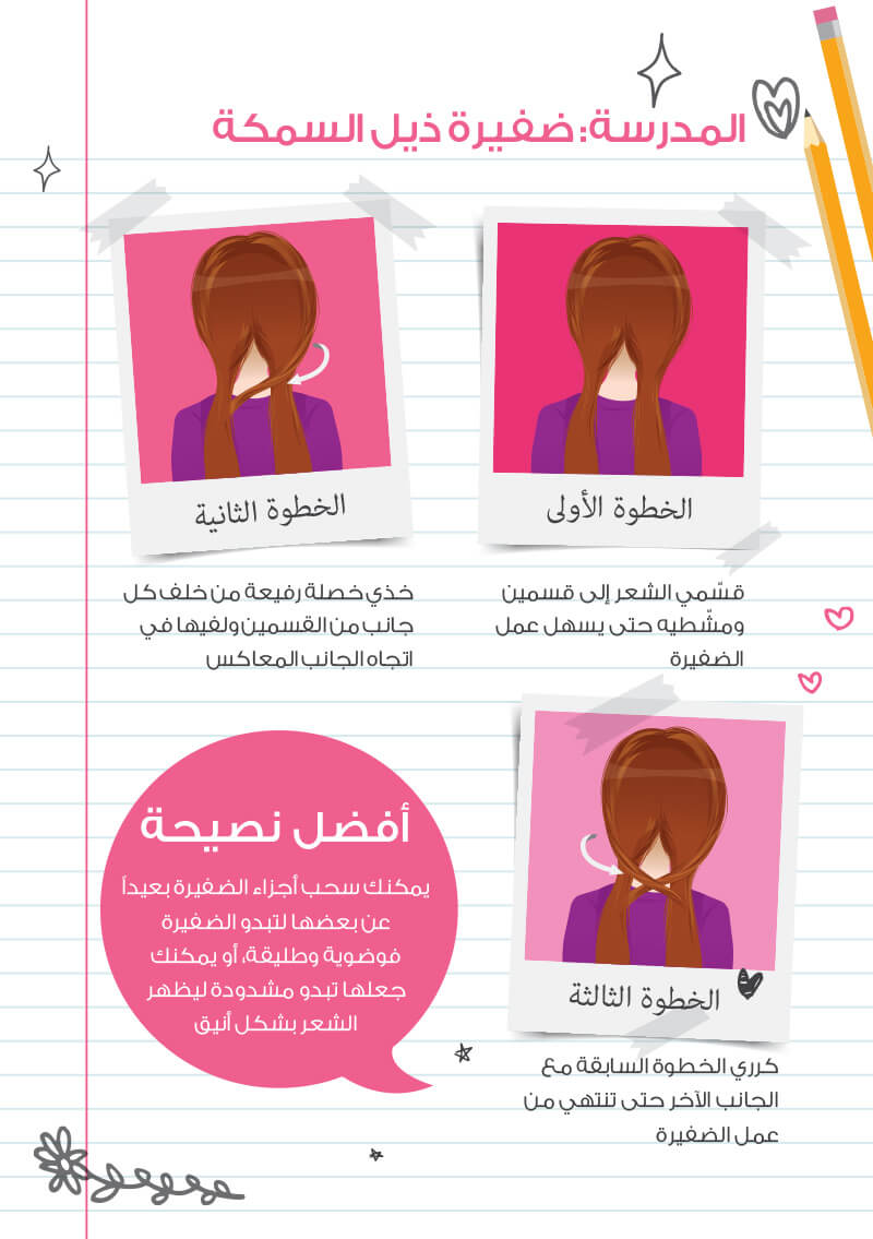 shiny-drops-hairstyle-booklet-arabic-4