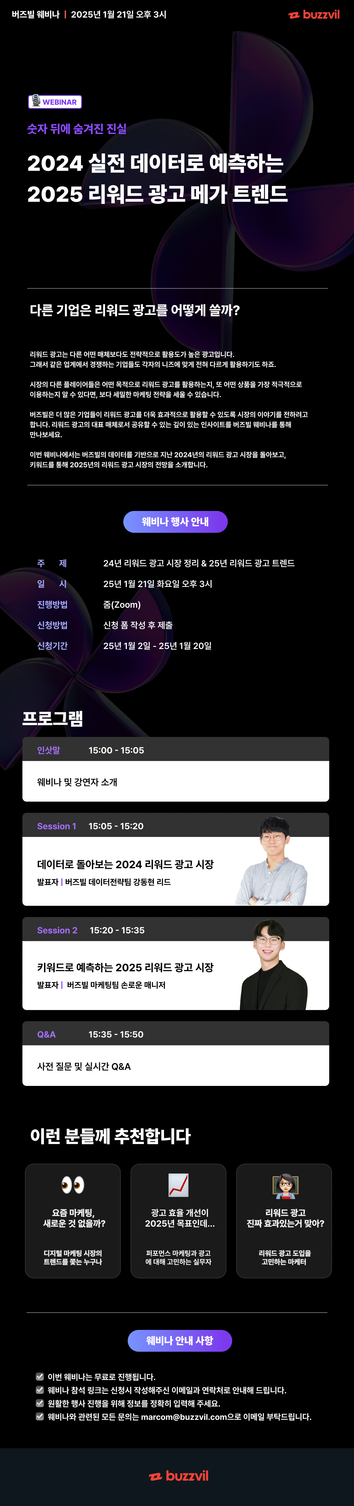 [버즈빌] 2025_버즈빌 트렌드 리포트_상세페이지