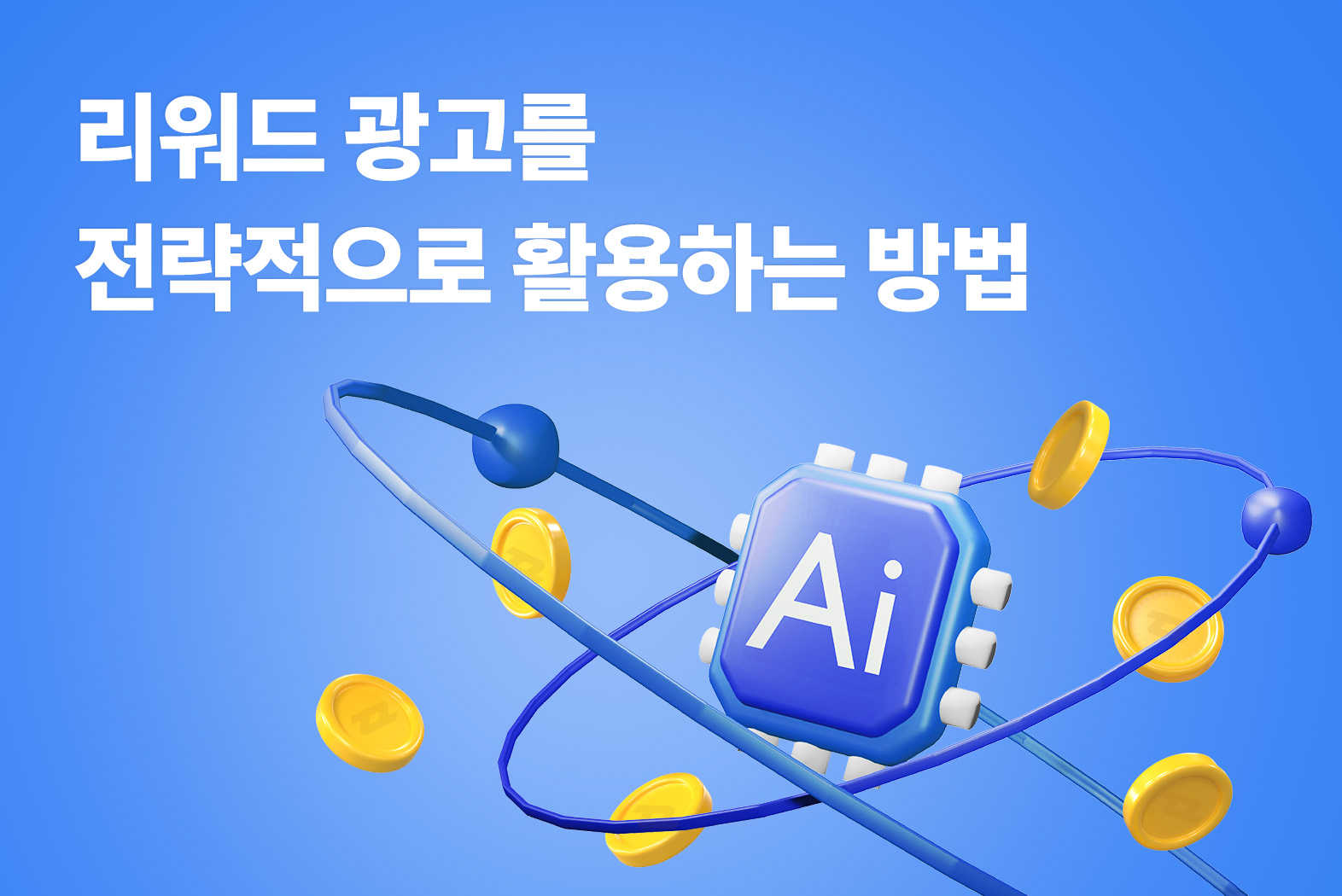 리워드AI 2 썸네일