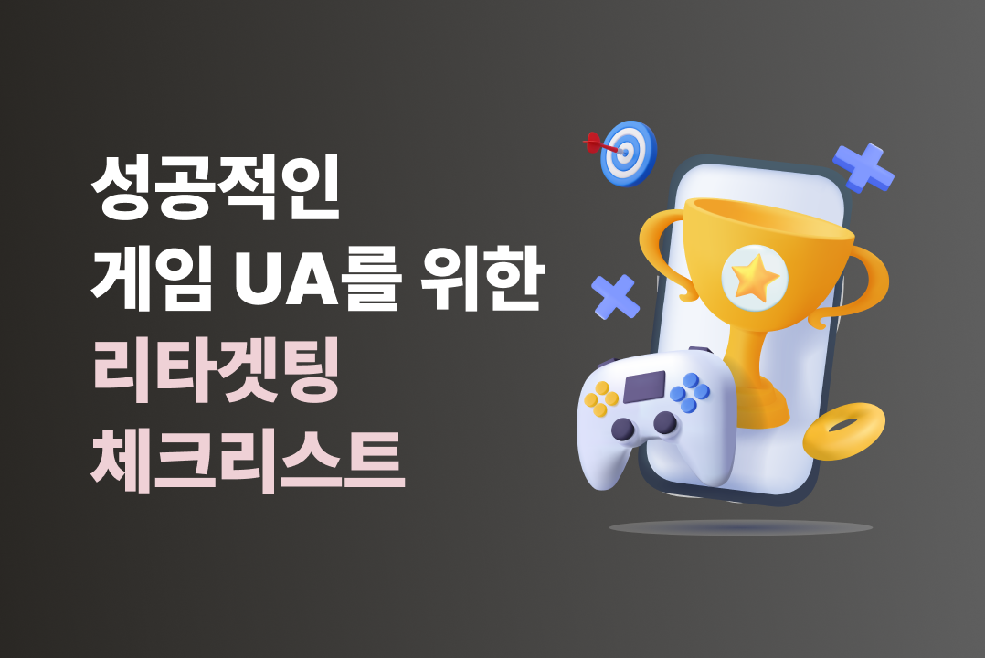 게임 UA 썸네일