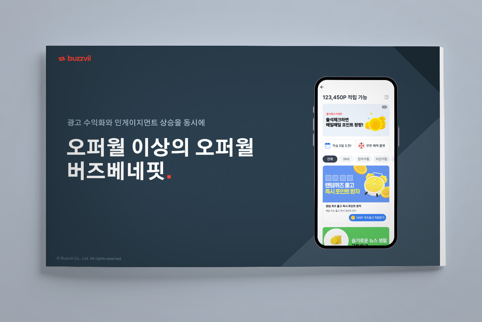 버즈베네핏_포인트있는앱 소개서_썸네일