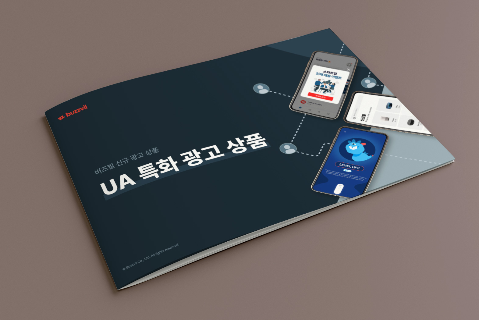 UA특화 광고 상품 소개서