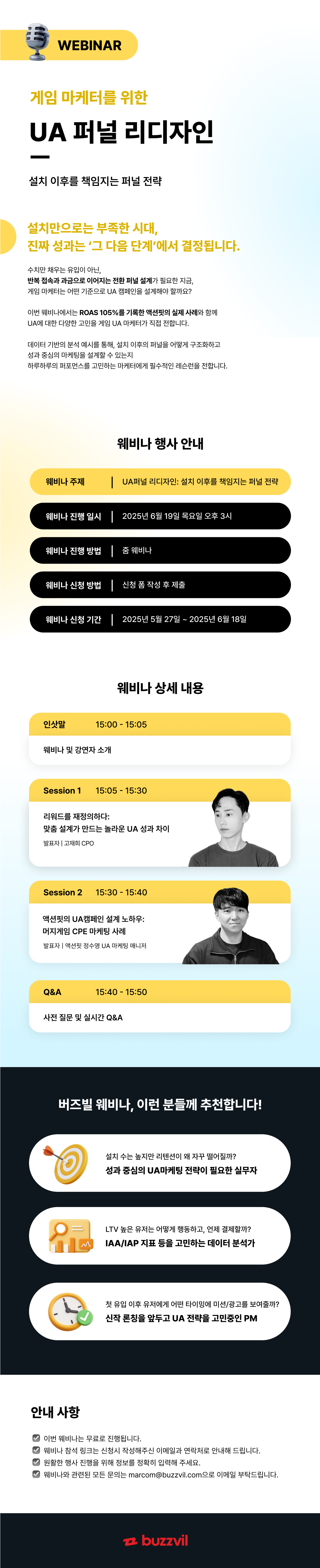 [버즈빌x액션핏] 웨비나 상세페이지