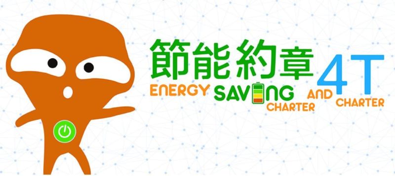 Smart Energy Connect Signed The Energy Saving Charter and The 4T Charter 