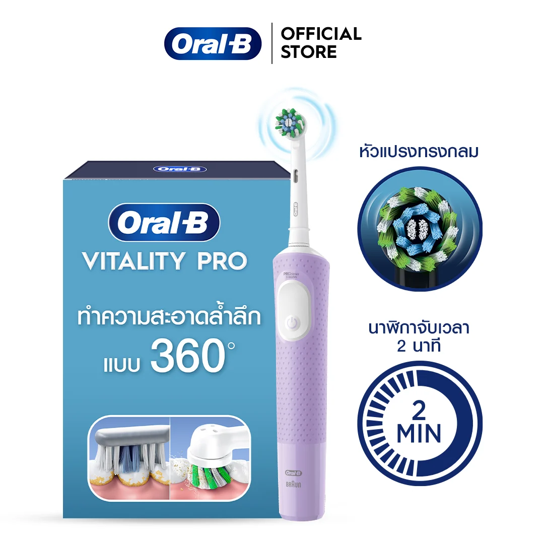 แปรงสีฟันไฟฟ้า Oral-B รุ่น ไวทัลลิตี้ โปร สีม่วงไลแลค 