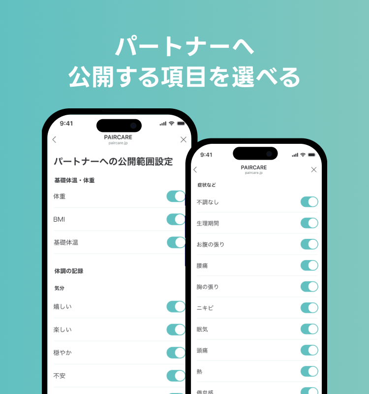 公開範囲