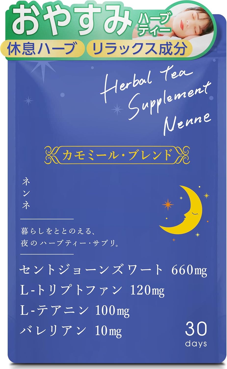 ネンネ「セントジョーンズワート カモミールティー」