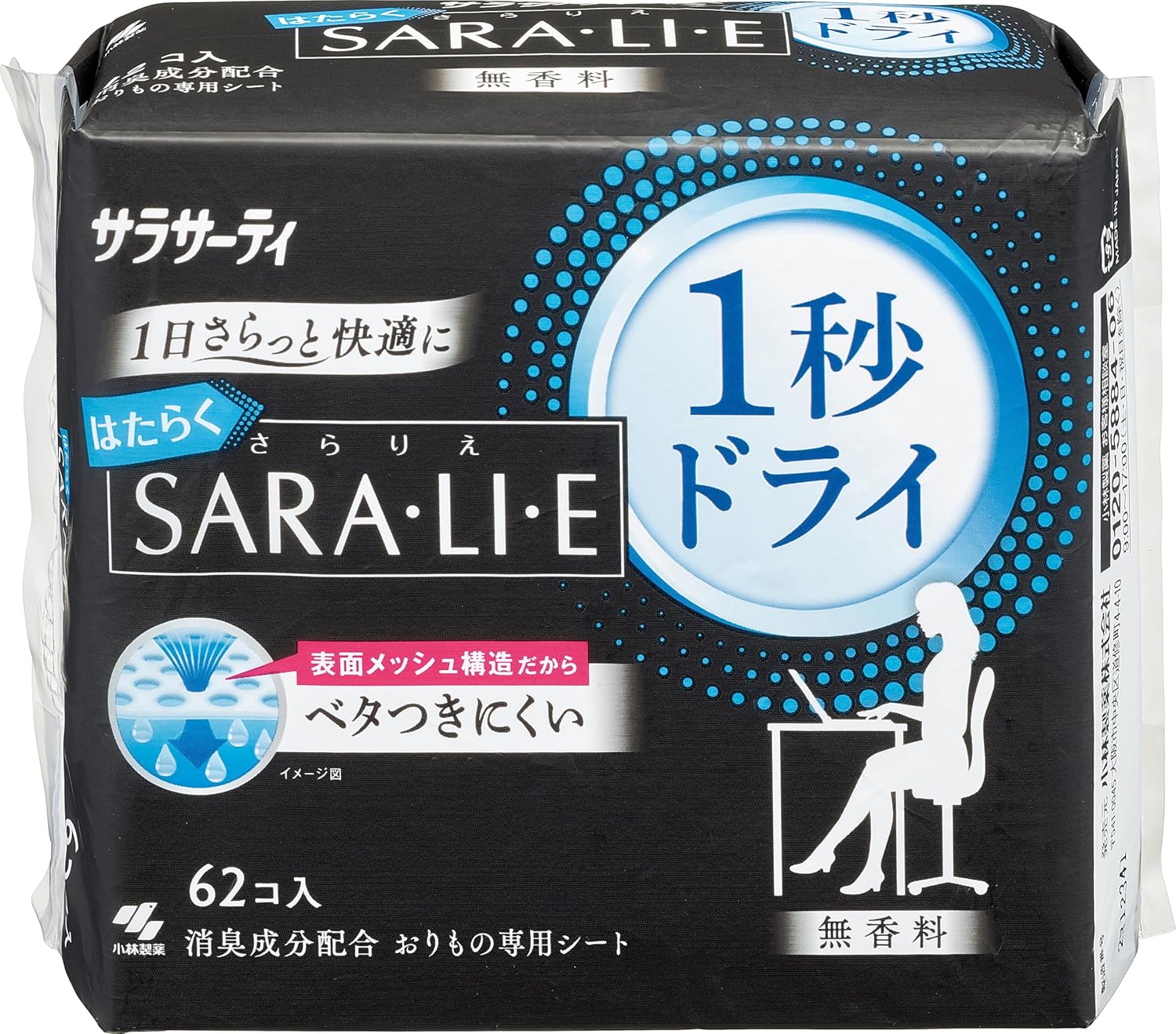 サラサーティ「はたらくSA・RA・RI・E」