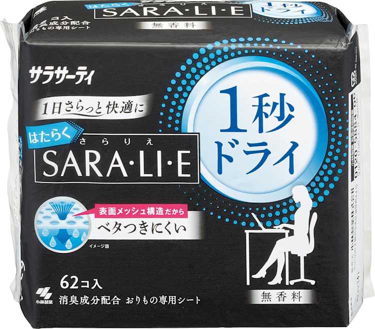 サラサーティ「はたらくSA・RA・RI・E」