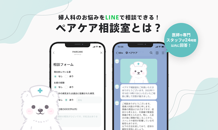 ペアケア相談室とは?