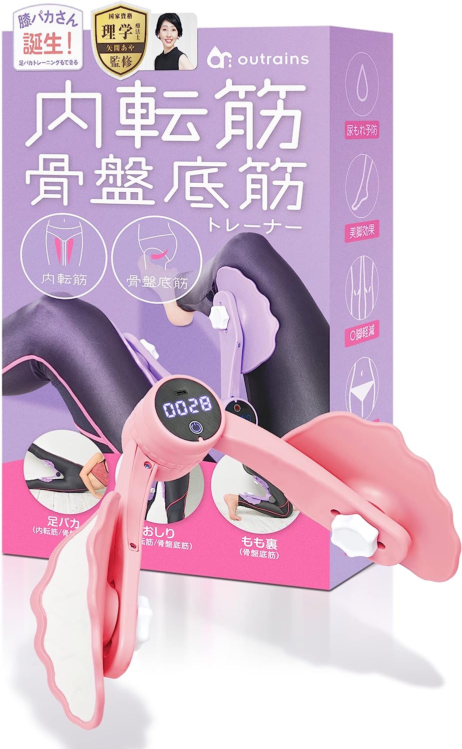 outrains「膝パカさん」