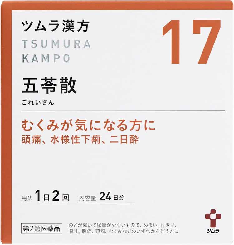 ツムラ「五苓散」