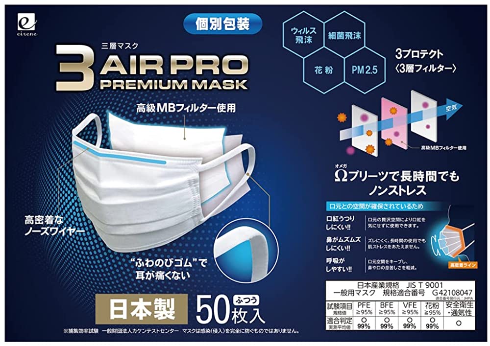 3AIR「日本製不織布マスク」50枚入り
