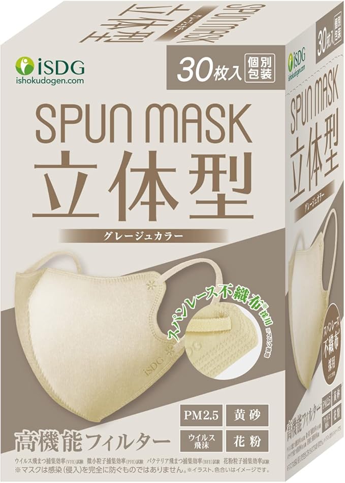  SPUN MASK (スパンマスク)立体型  個包装 30枚入り グレージュ