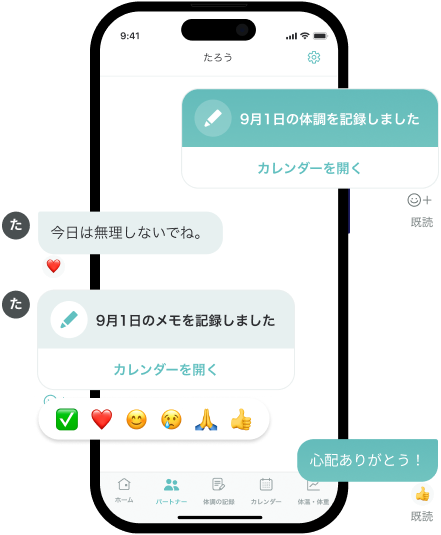 パートナーとチャットができる