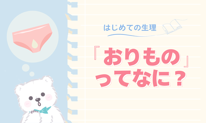 はじめての生理OGP